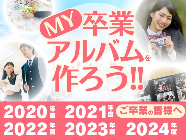 2020年 2021年 2022年 2023年 2024年度に卒業された皆様へ? | サトー 