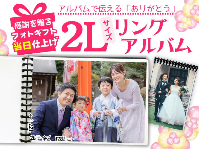 リングフォトアルバム