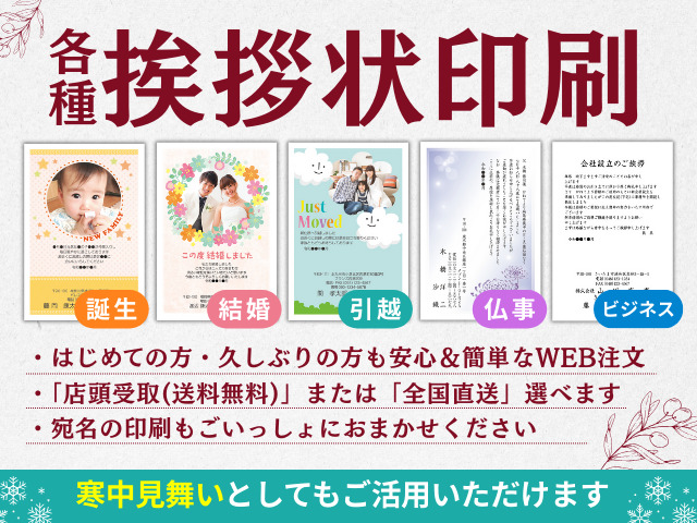 挨拶状印刷