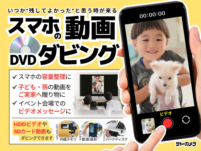スマホ動画からDVDダビング