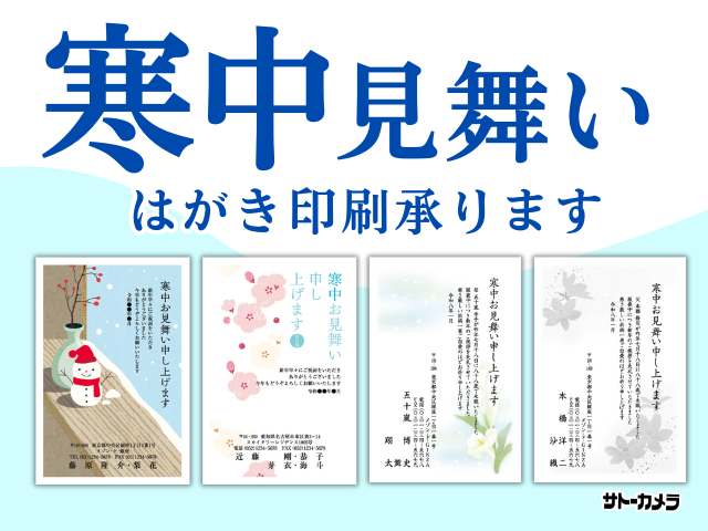 寒中見舞いはがき印刷