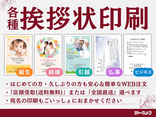 挨拶状印刷
