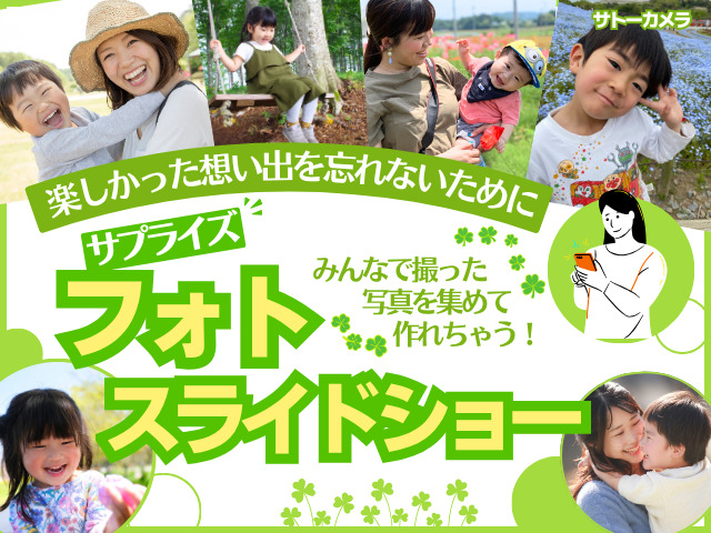 フォトスライドショー