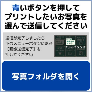STEP4：写真を選んで送信する画面