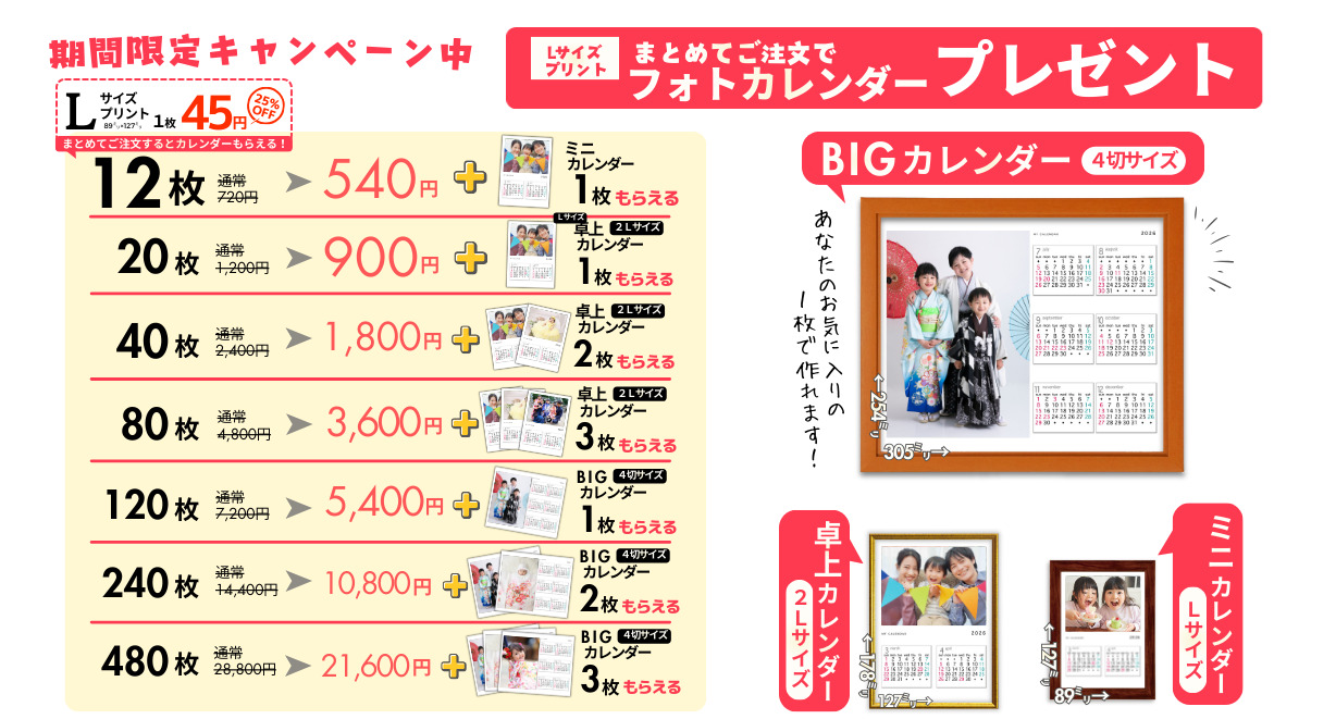 Lサイズまとめてプリントキャンペーン