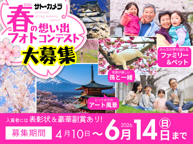 春の想い出フォトコンテスト 大募集！