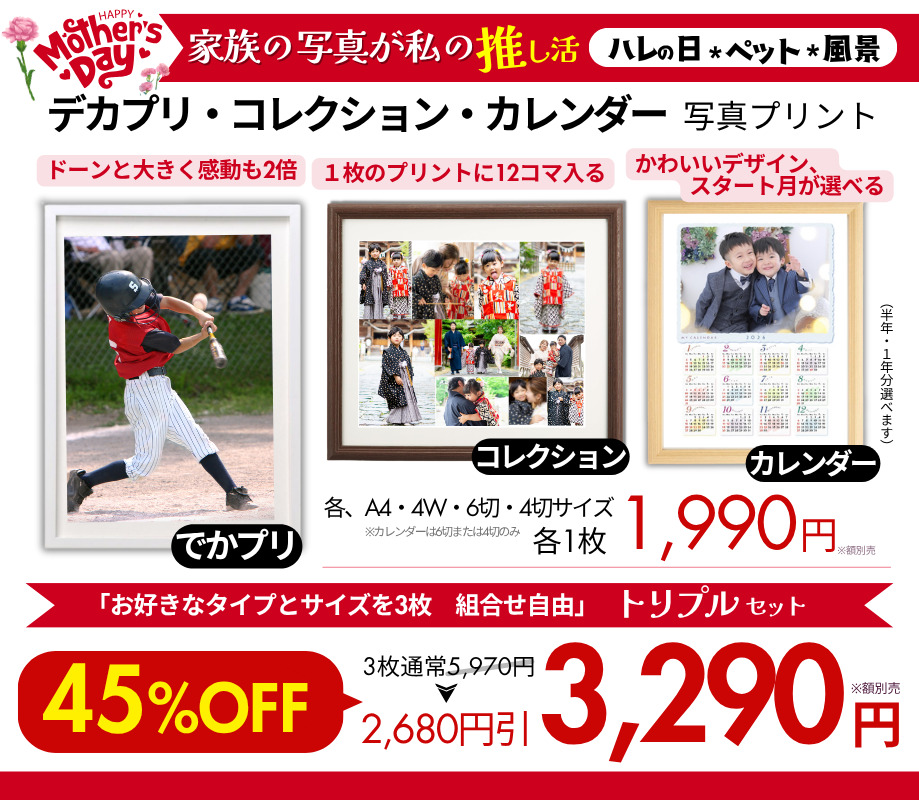 大伸ばし写真