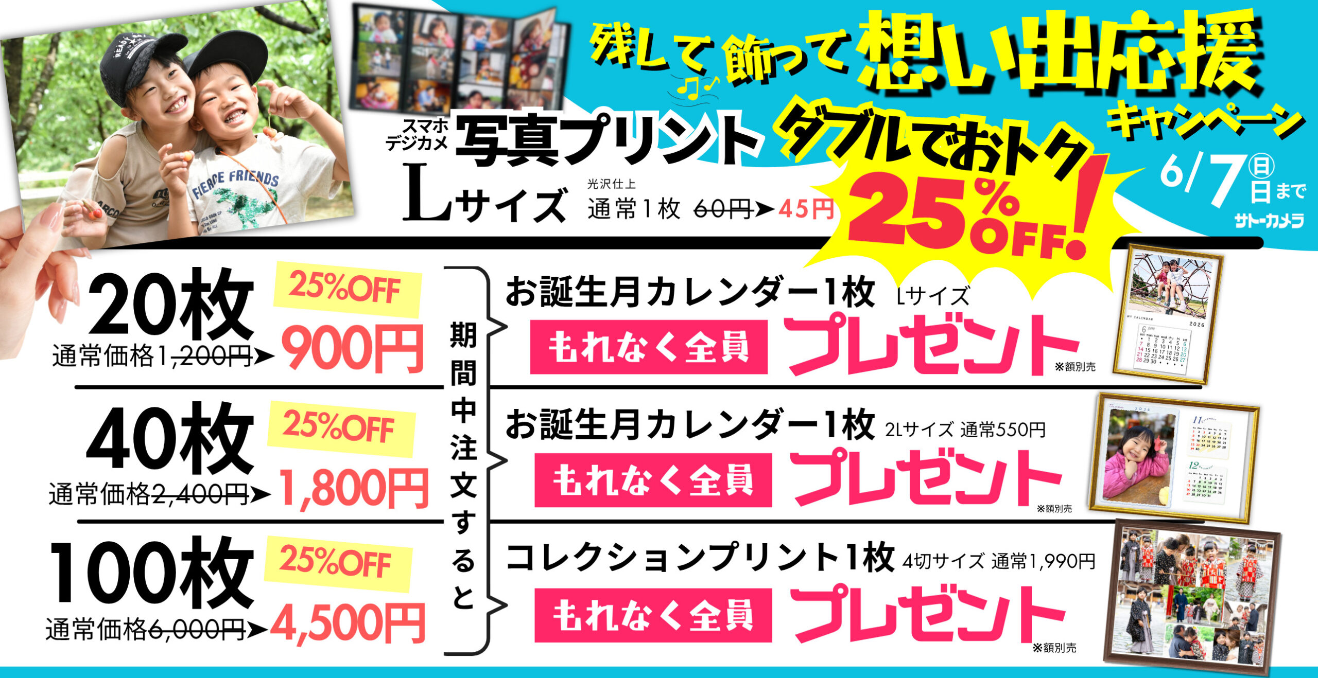Lサイズまとめてプリントキャンペーン
