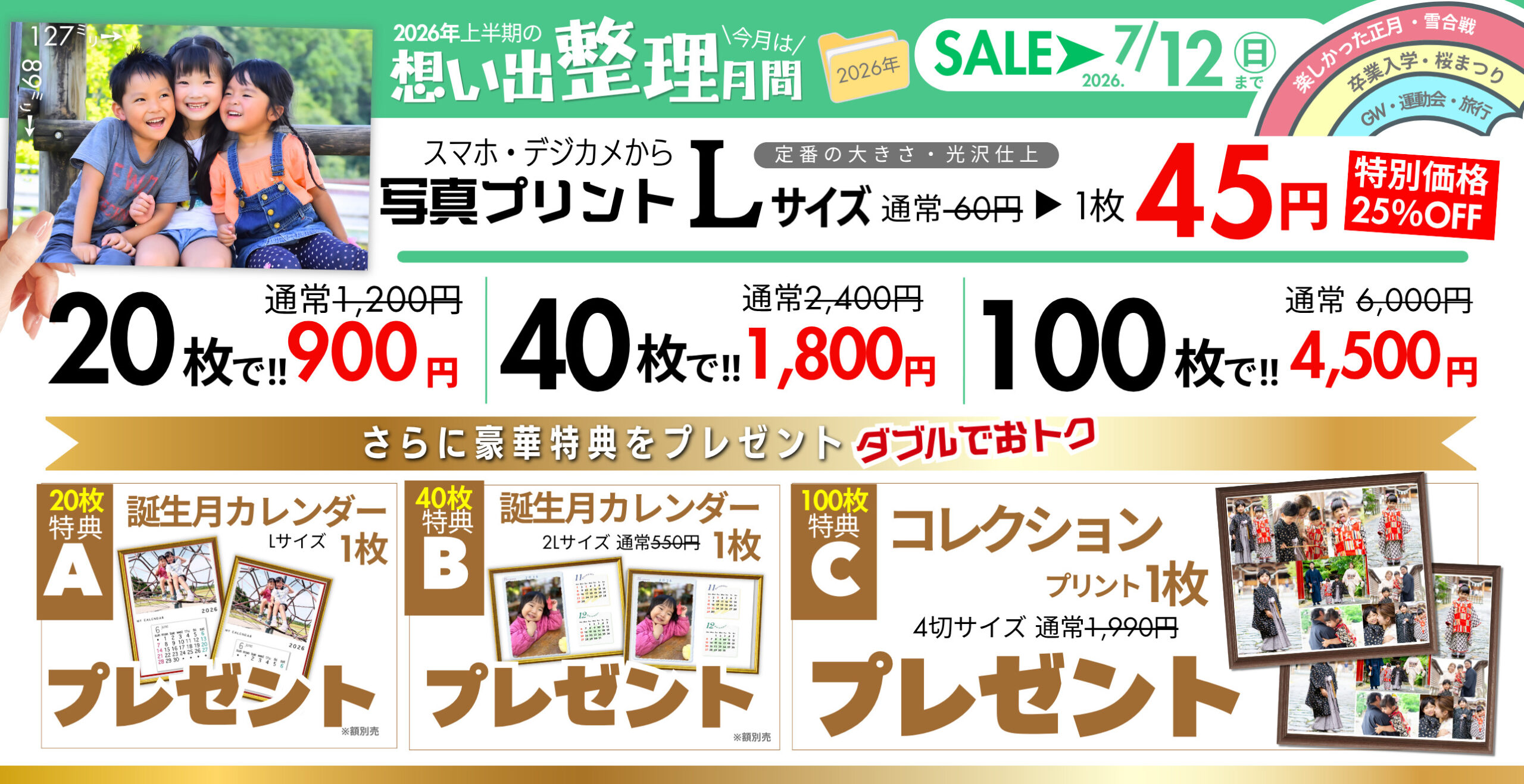 写真屋クオリティで、Lサイズプリント45円 | サトーカメラ