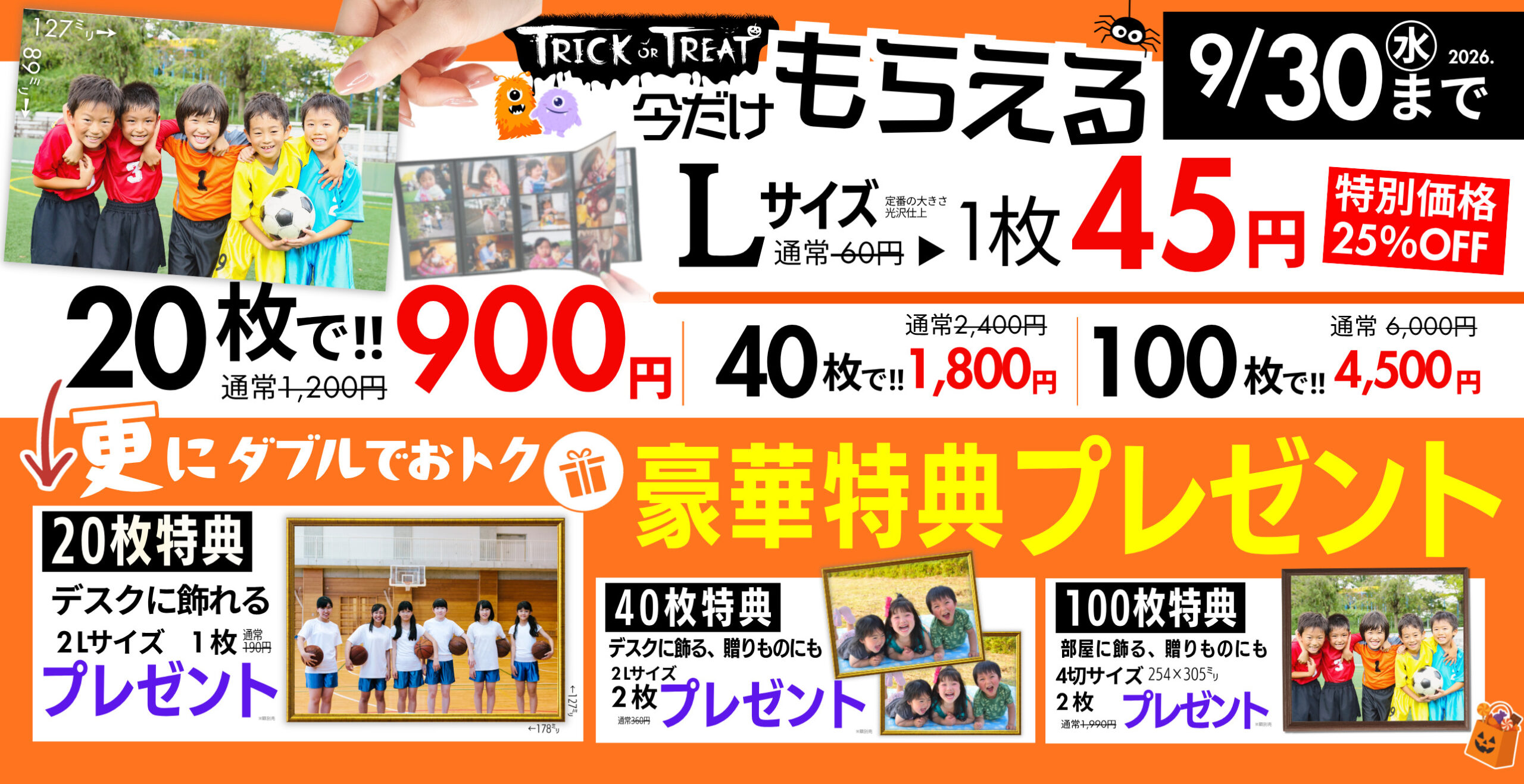 Lサイズまとめてプリントキャンペーン