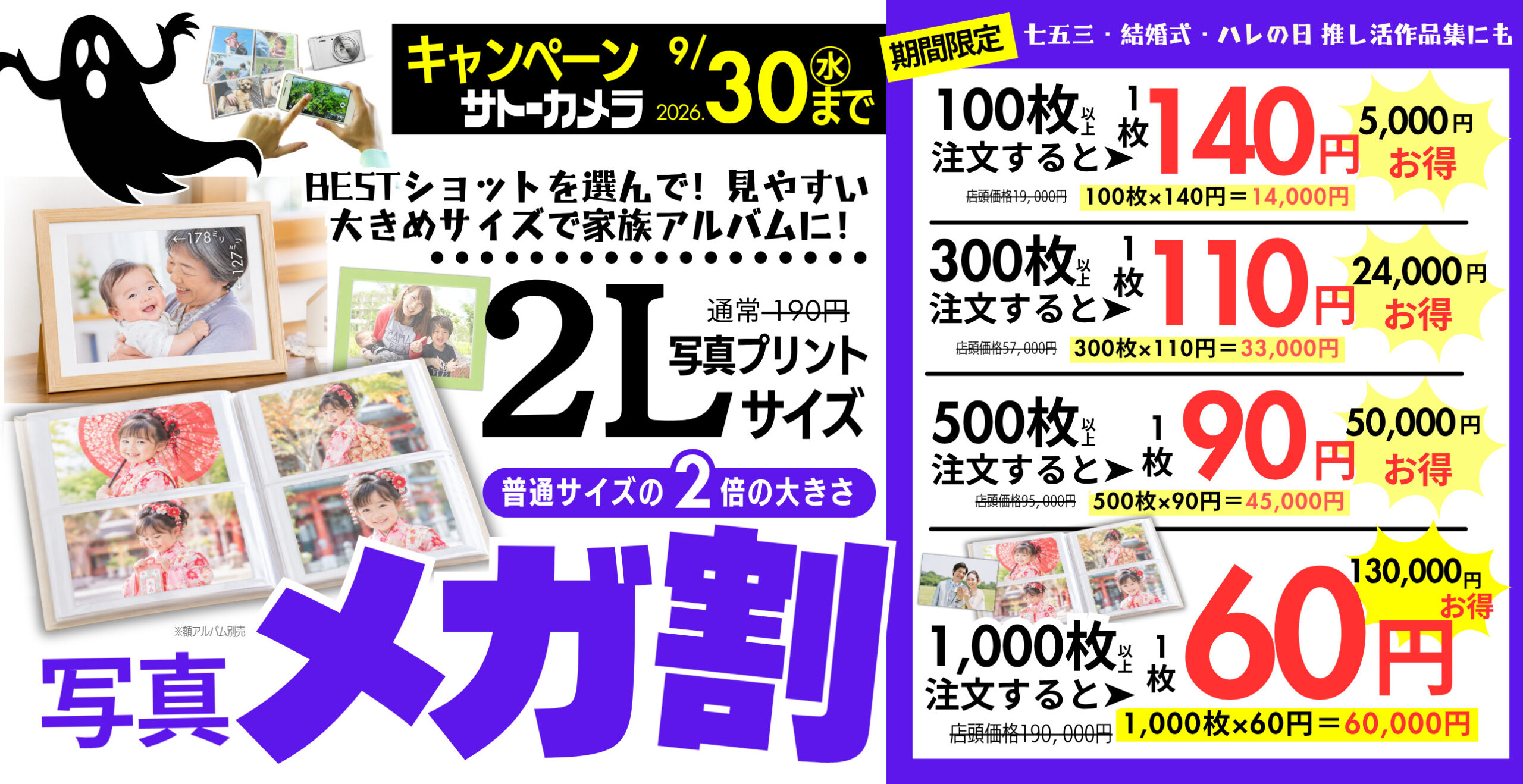Lサイズメガ割キャンペーン