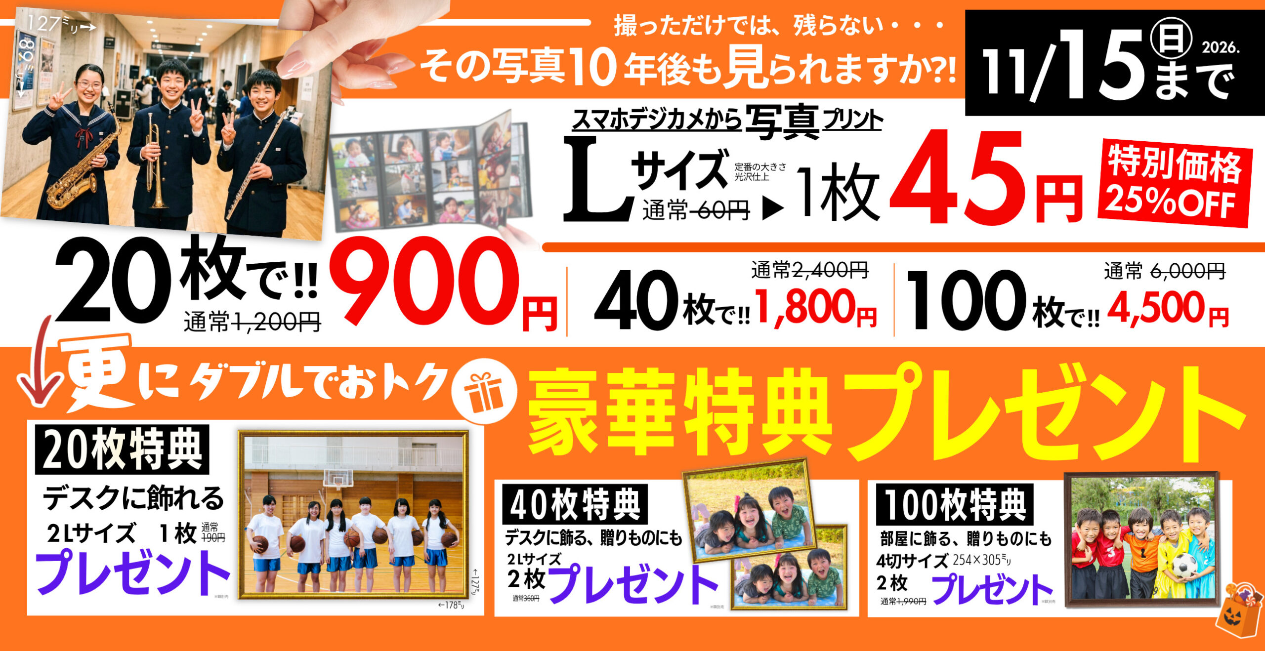 写真屋クオリティで、Lサイズプリント45円 | サトーカメラ